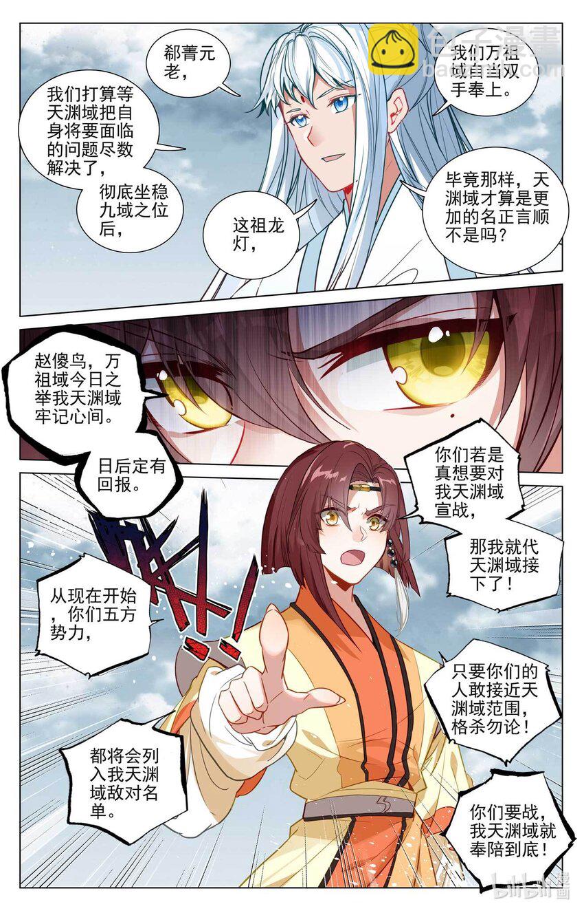 元尊 - 第477話上 天淵宣戰 - 3