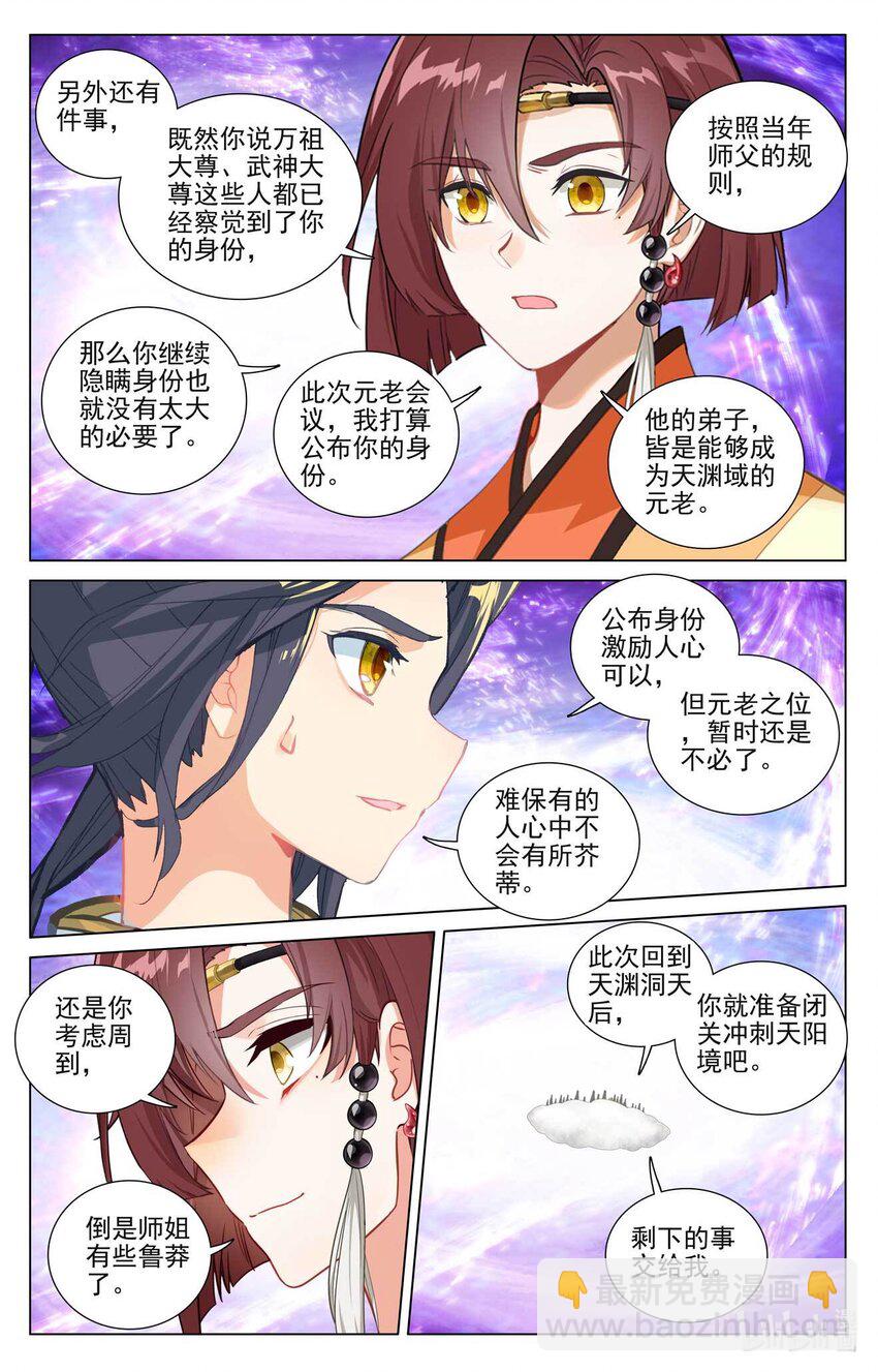 元尊 - 第477話上 天淵宣戰 - 3