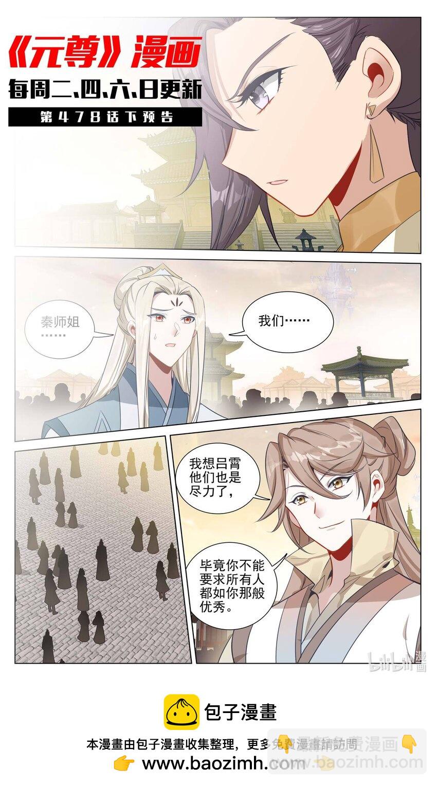 元尊 - 第478话上 师姐秦莲 - 2