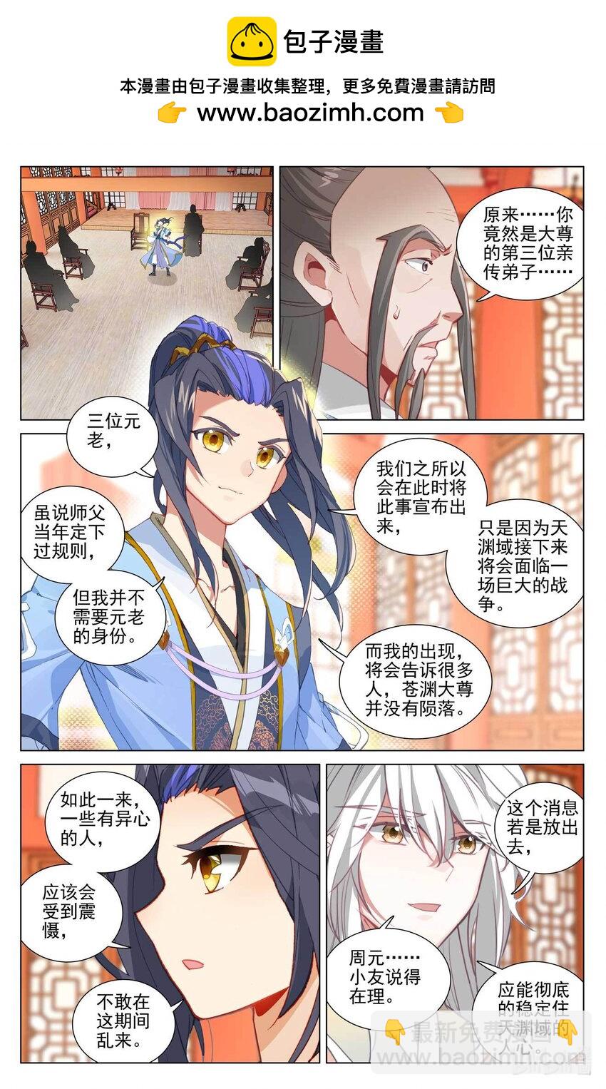 元尊 - 第478话上 师姐秦莲 - 2