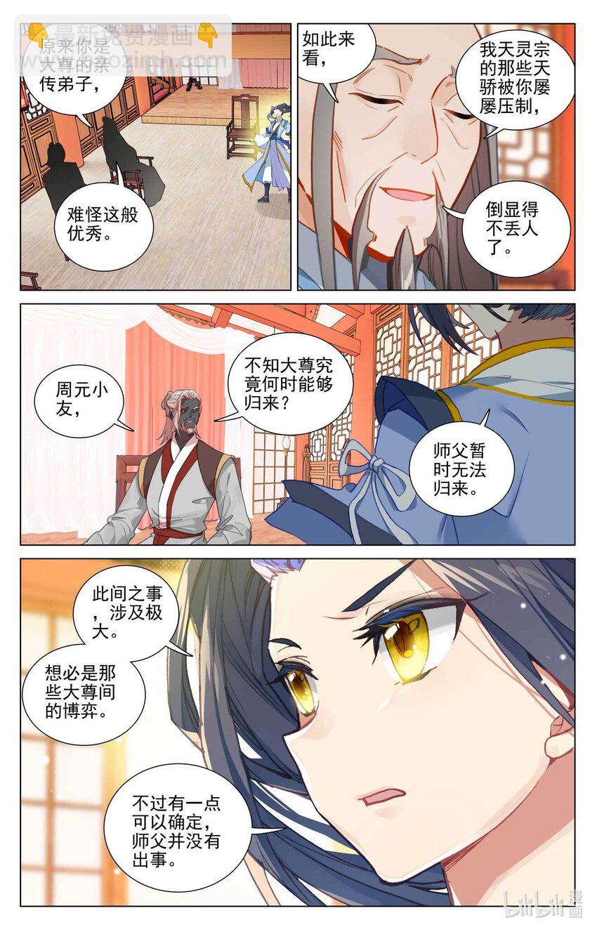 元尊 - 第478话上 师姐秦莲 - 3