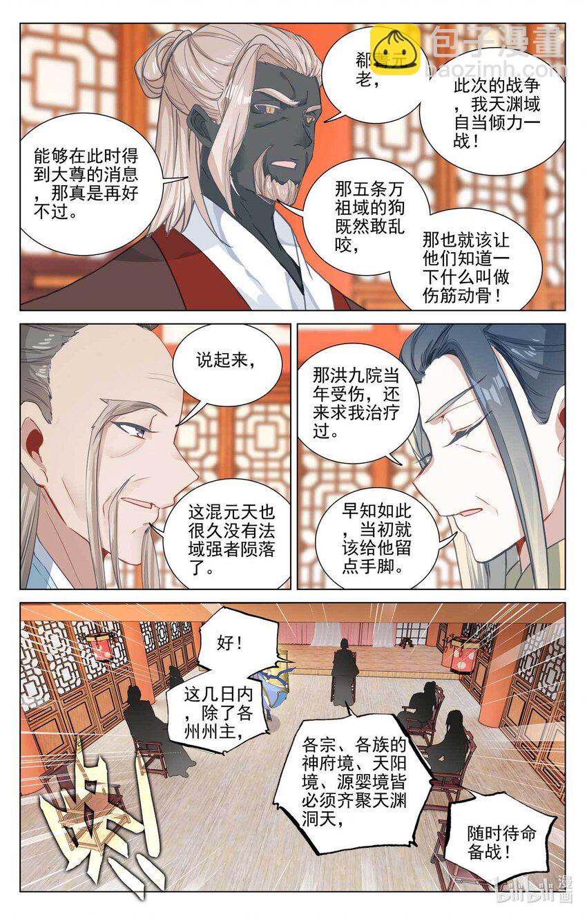 元尊 - 第478话上 师姐秦莲 - 1