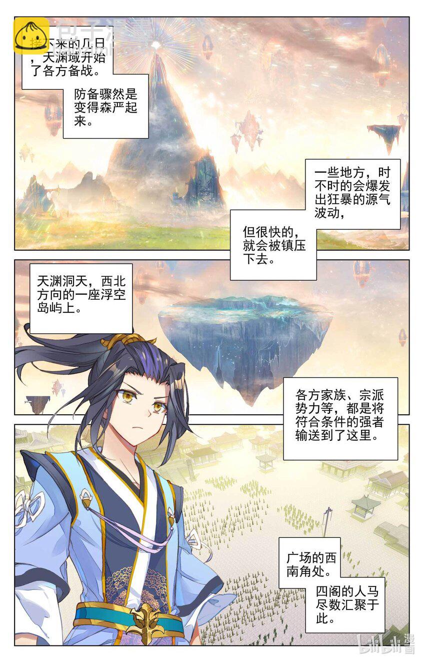 元尊 - 第478话上 师姐秦莲 - 2