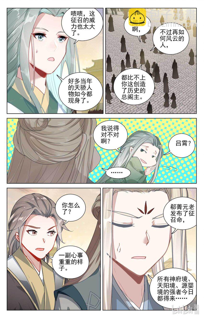 元尊 - 第478话上 师姐秦莲 - 3