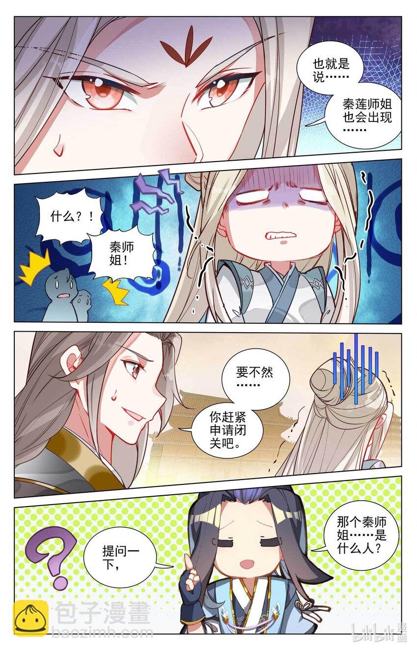 元尊 - 第478话上 师姐秦莲 - 1