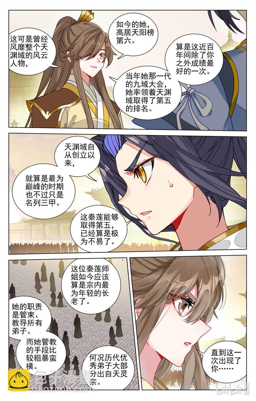 元尊 - 第478话上 师姐秦莲 - 2