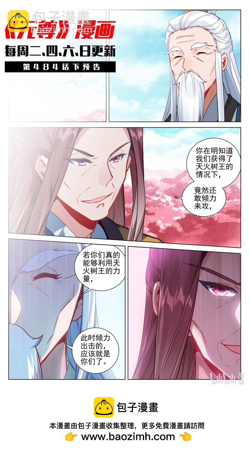 元尊 - 第484話上 局面麻煩 - 2