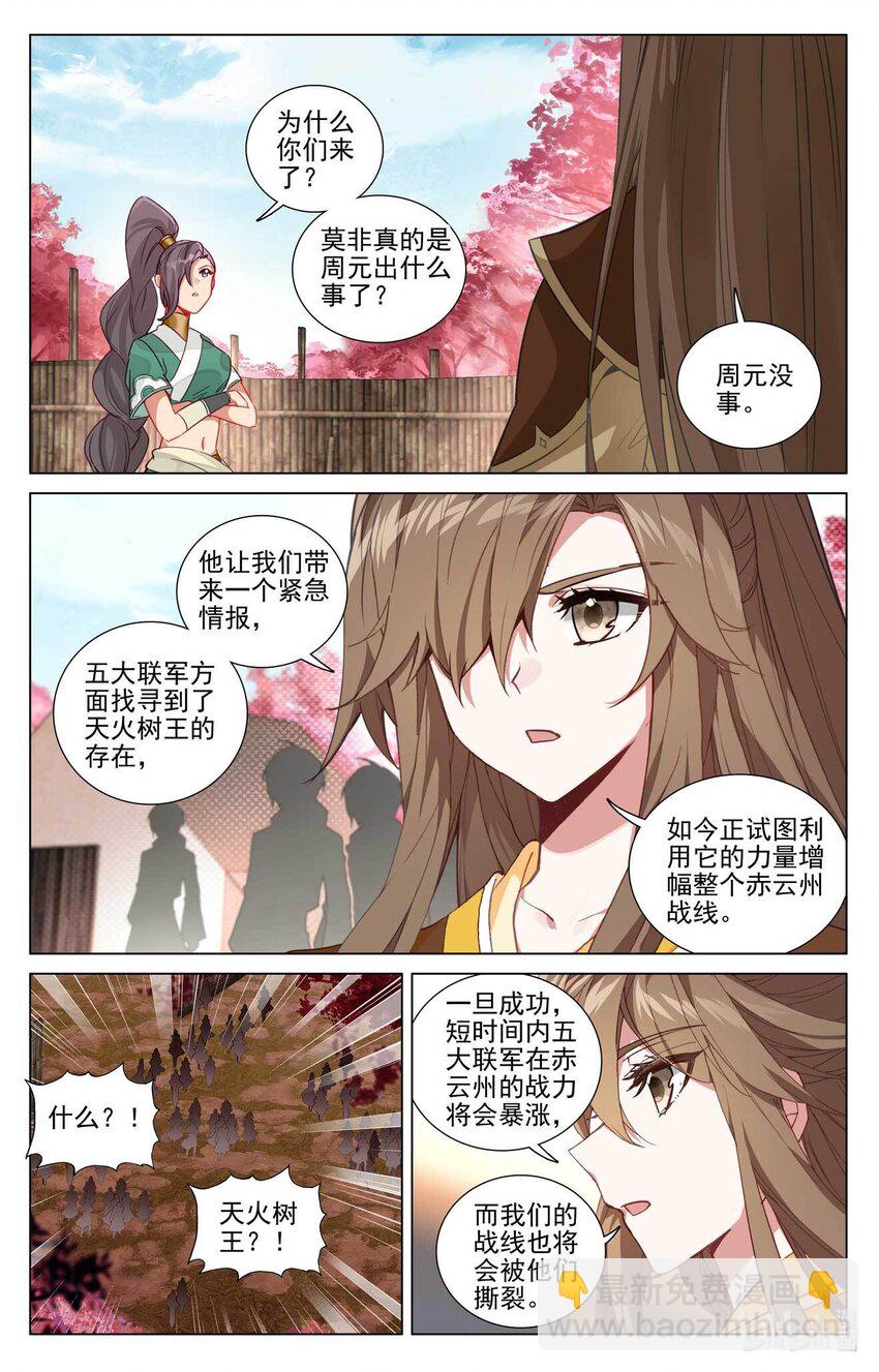 元尊 - 第484話上 局面麻煩 - 3