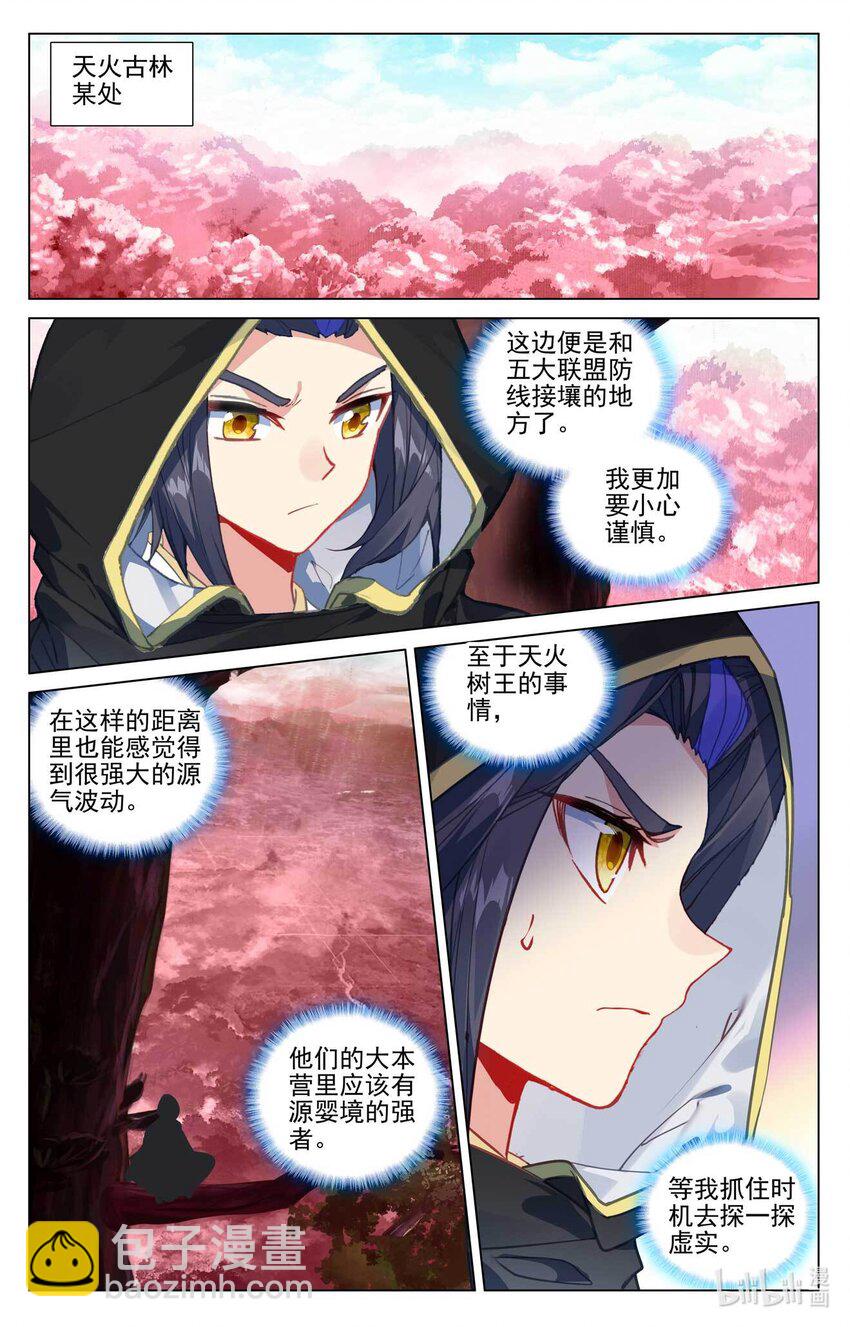 元尊 - 第484話上 局面麻煩 - 3