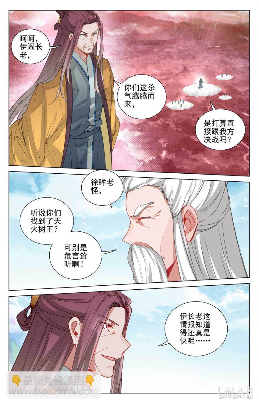 元尊 - 第484話上 局面麻煩 - 3