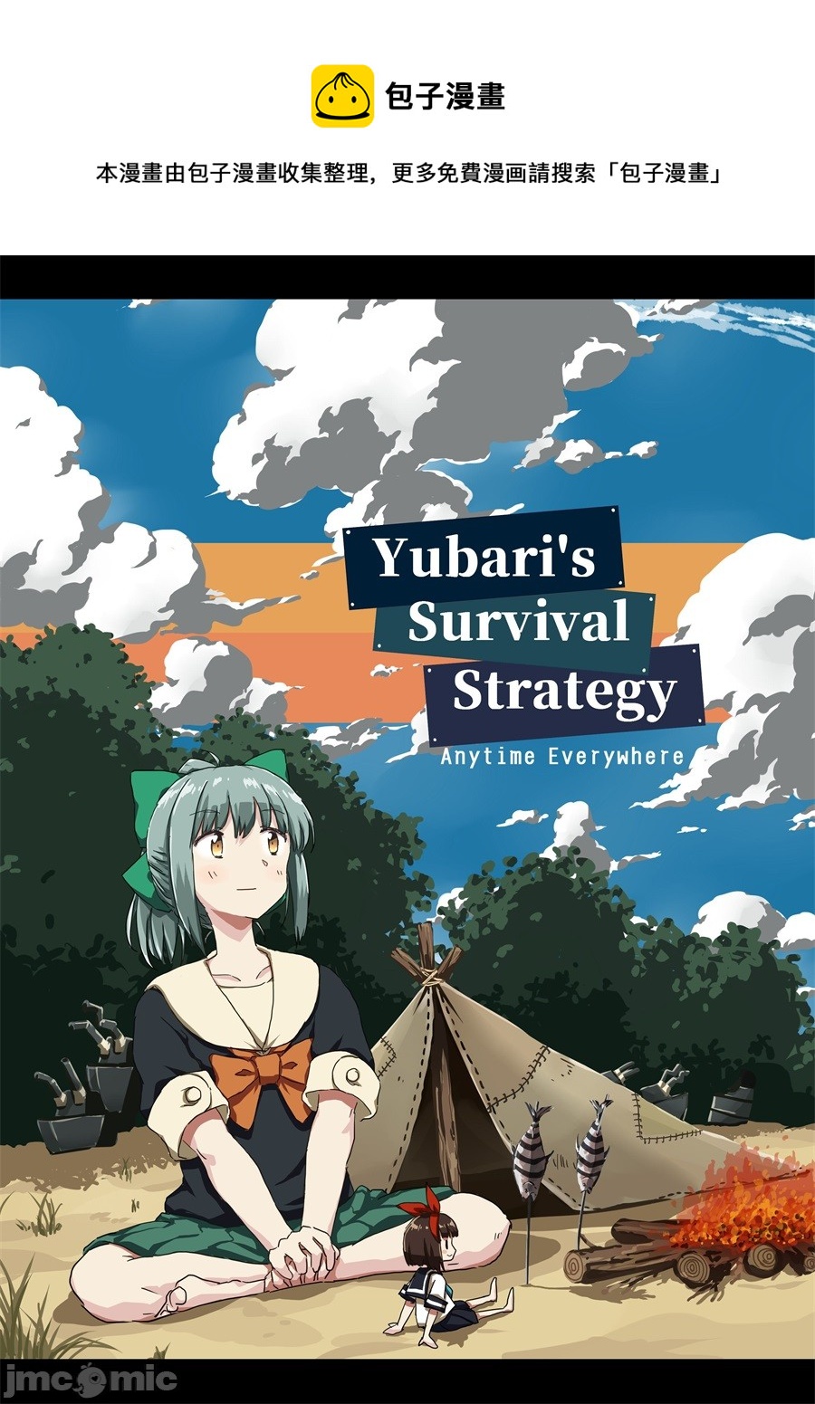 Yubari's Survival Strategy - 短篇 - 1
