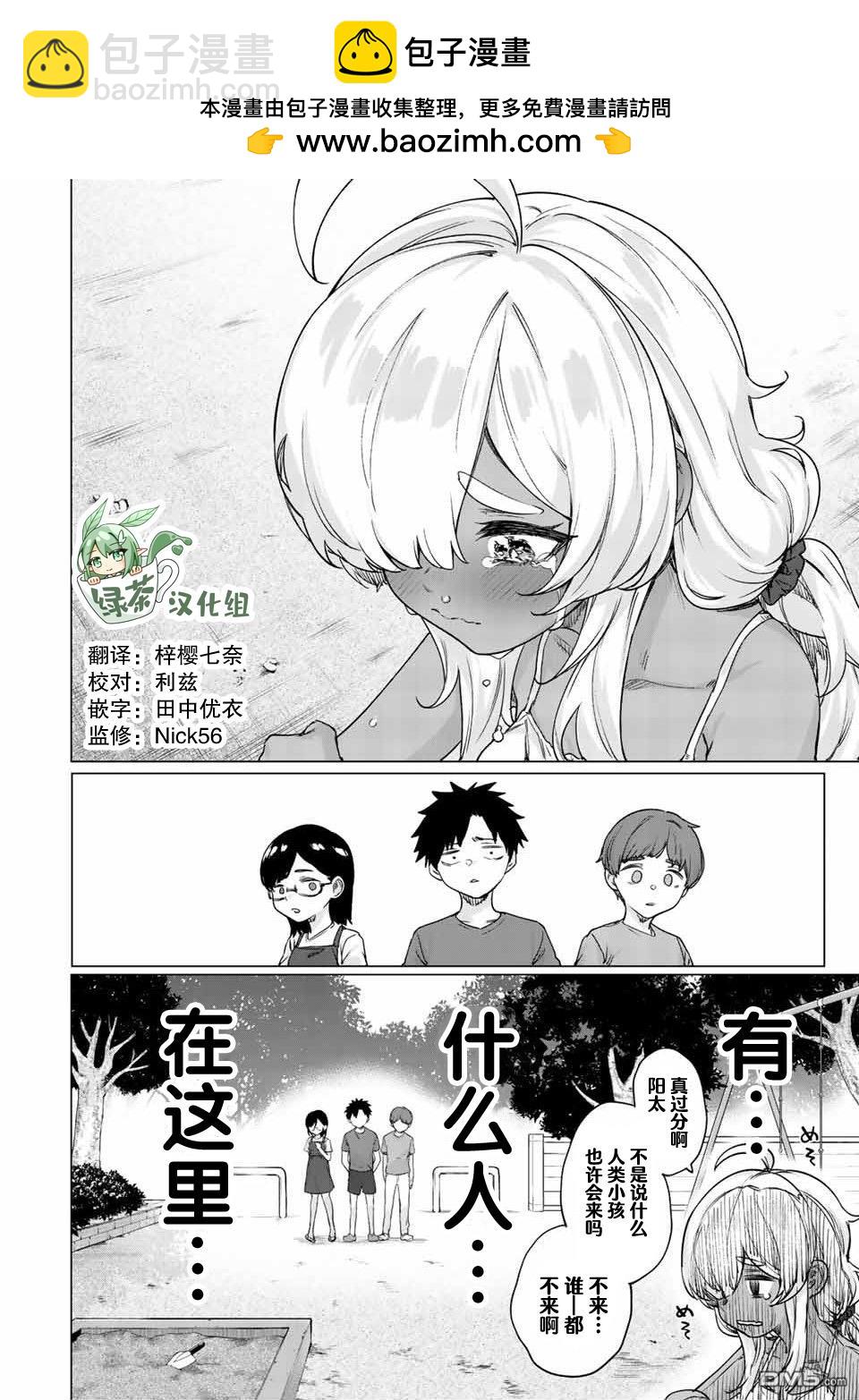 與被封印了300年的邪龍成爲了朋友 - 第27話 - 2