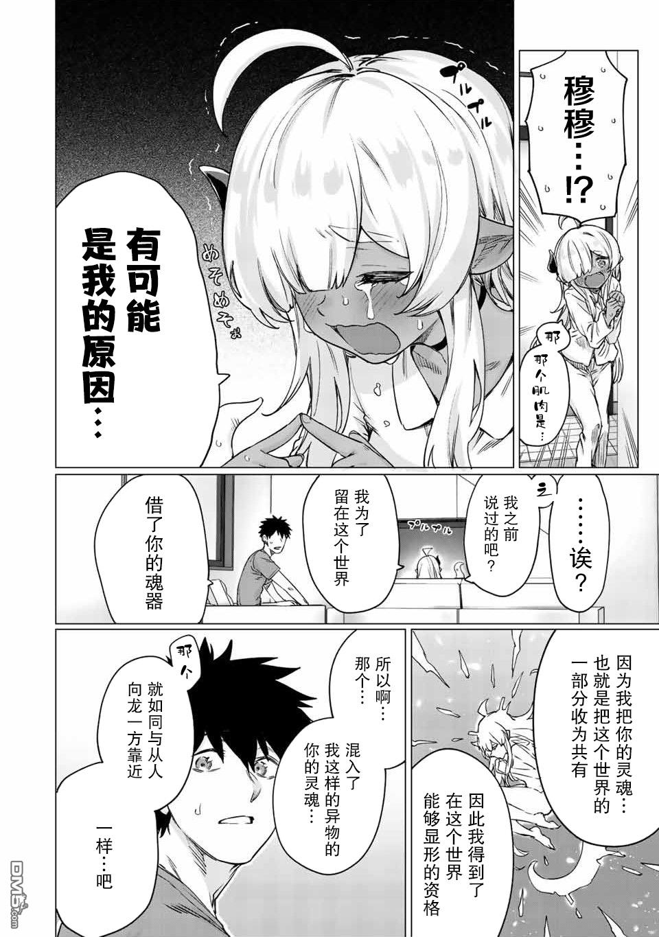 與被封印了300年的邪龍成爲了朋友 - 第29話 - 2