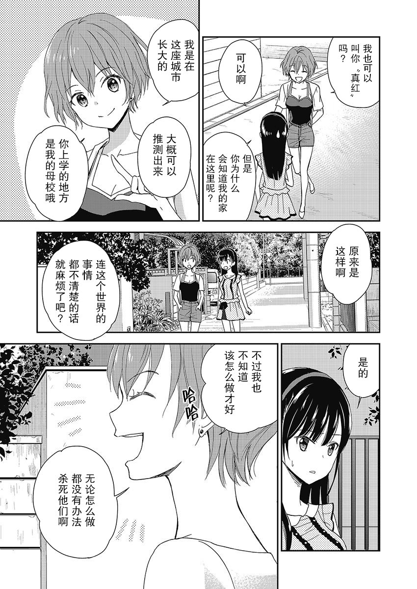 於被無限殺戮的夏日 - 10話 - 3