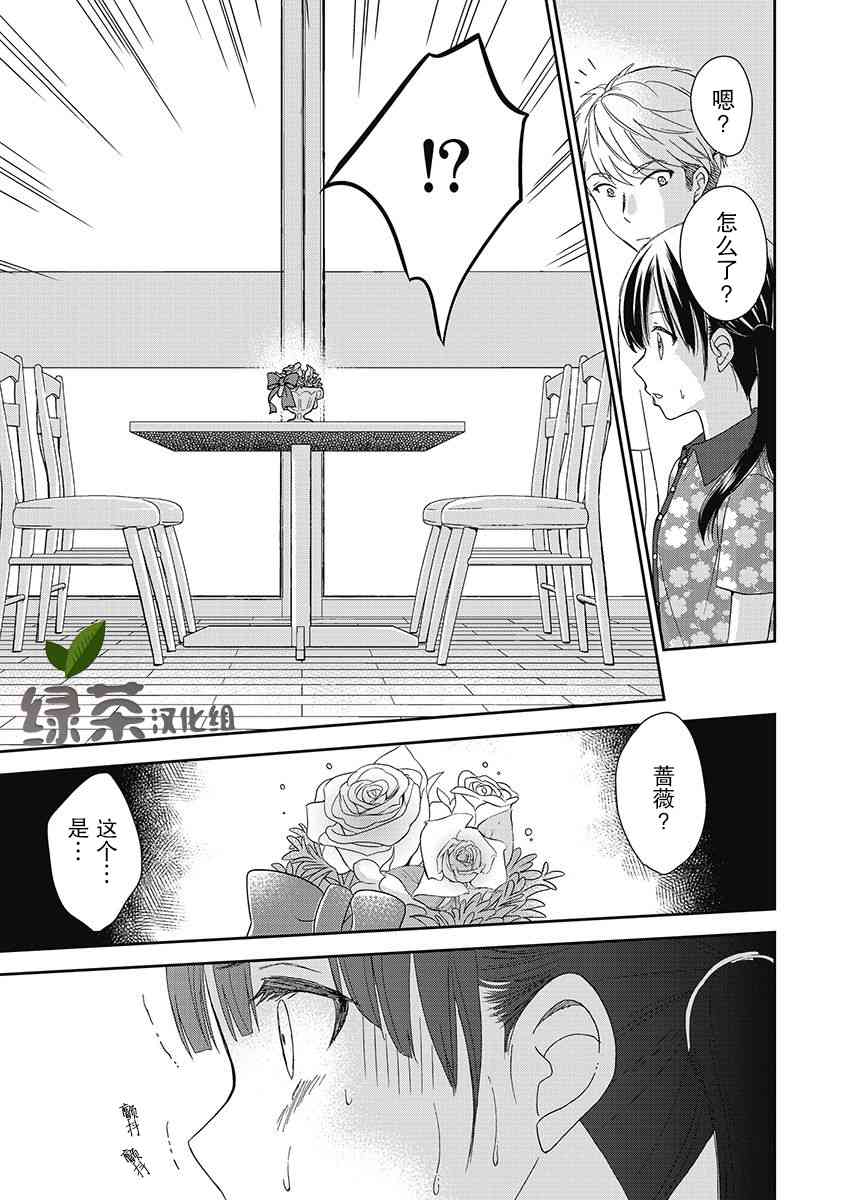 於被無限殺戮的夏日 - 14話 - 1