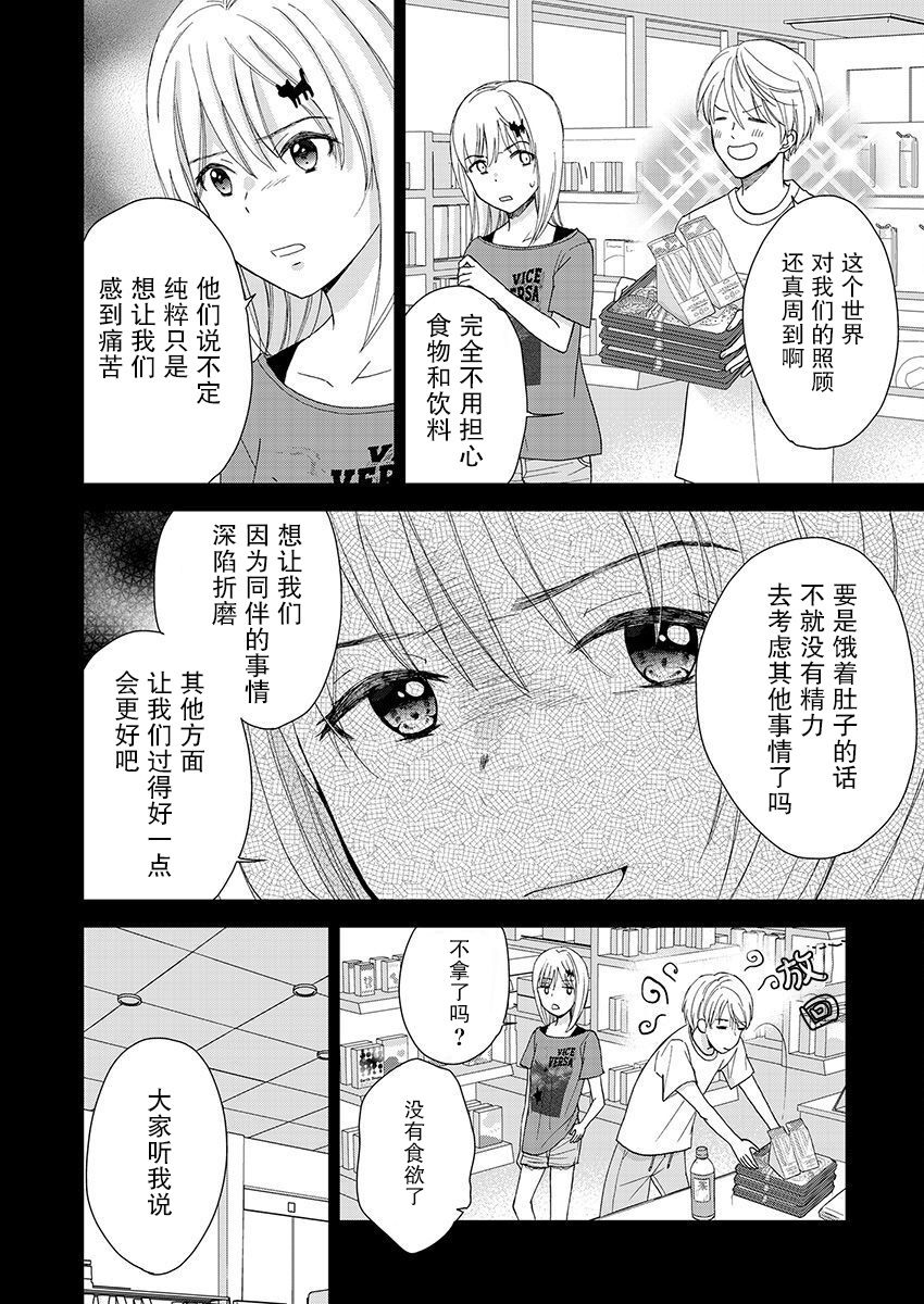 於被無限殺戮的夏日 - 16話 - 5