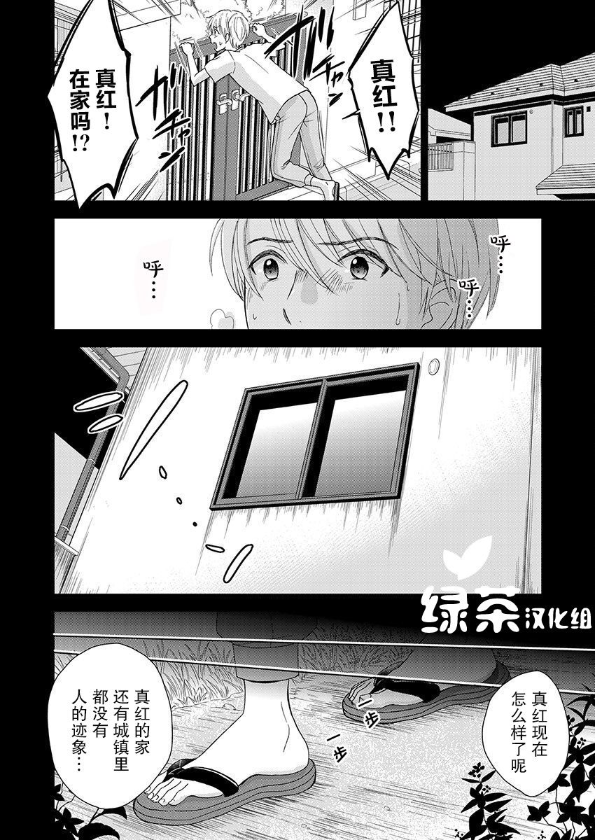 於被無限殺戮的夏日 - 16話 - 3