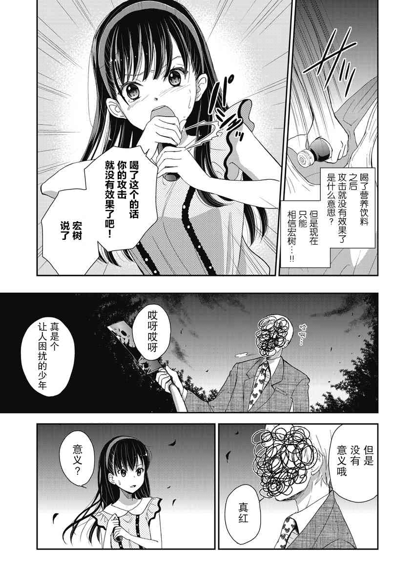 於被無限殺戮的夏日 - 7話 - 3