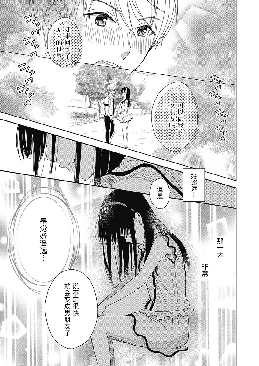 於被無限殺戮的夏日 - 9話 - 3