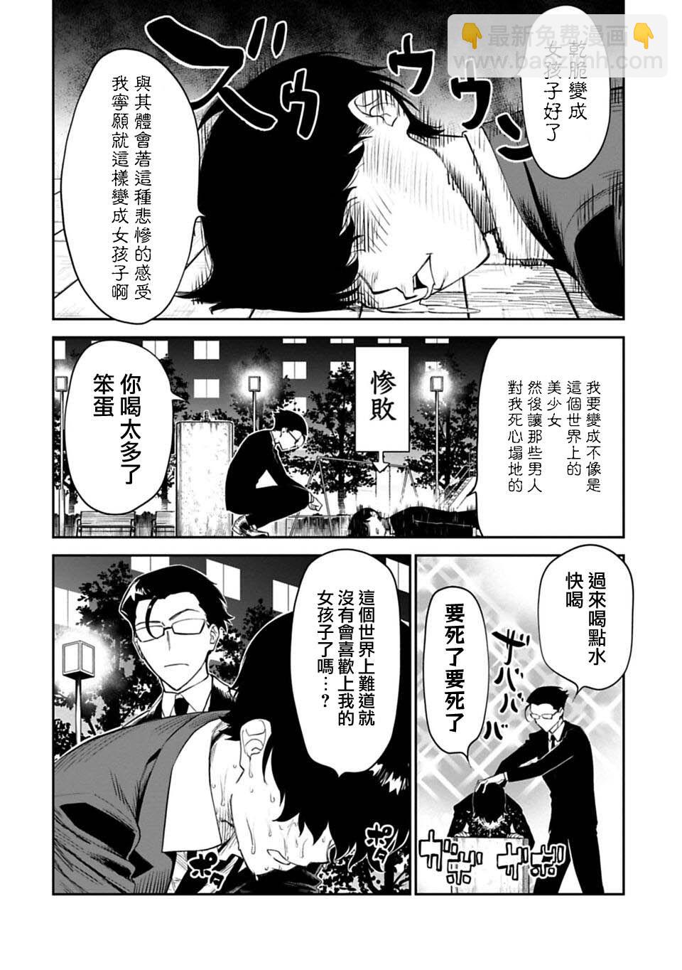 與變成了異世界美少女的大叔一起冒險 - 1話 - 3