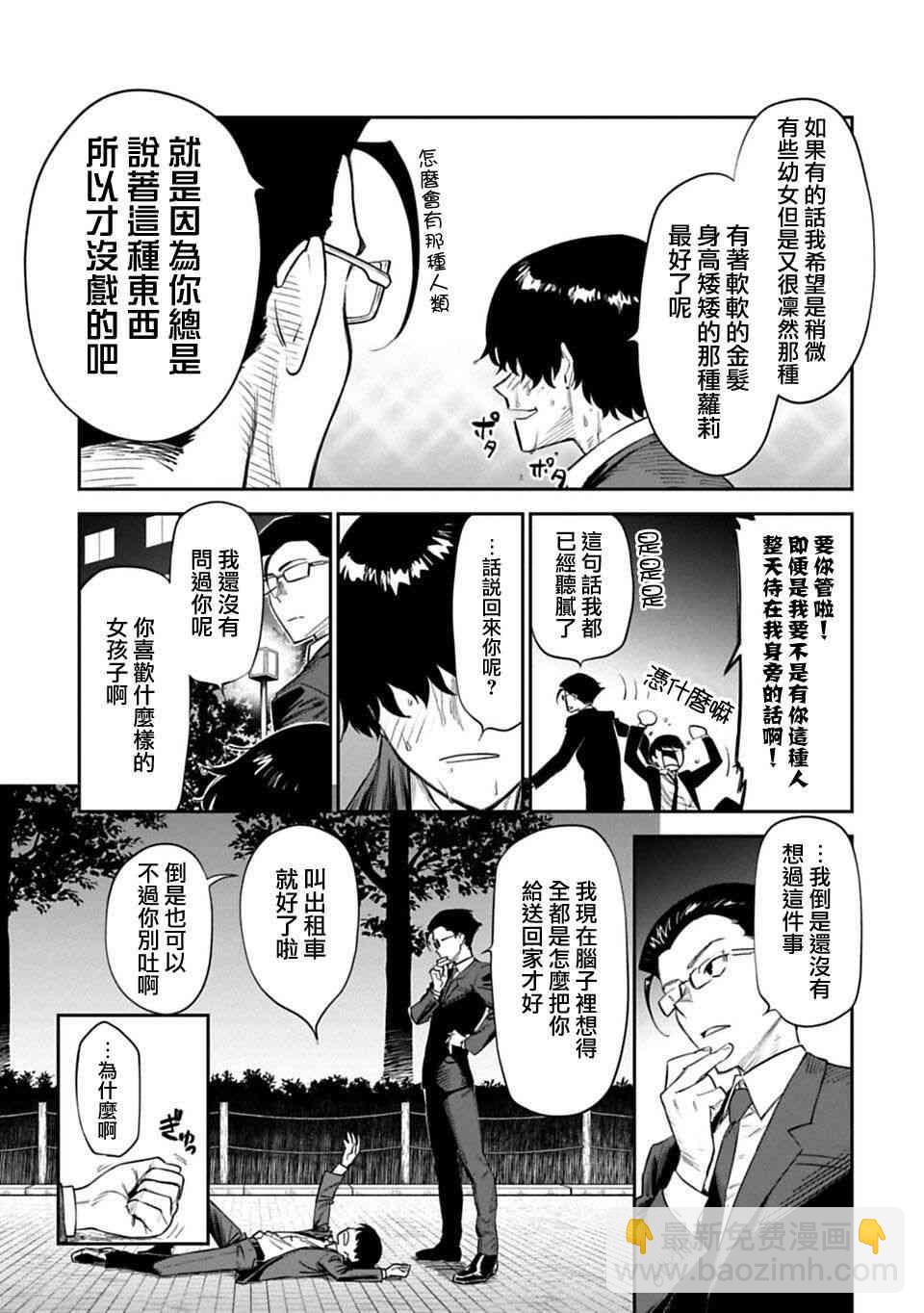 與變成了異世界美少女的大叔一起冒險 - 1話 - 4