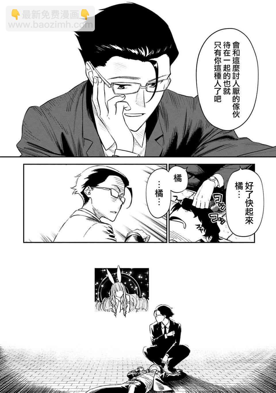 與變成了異世界美少女的大叔一起冒險 - 1話 - 6