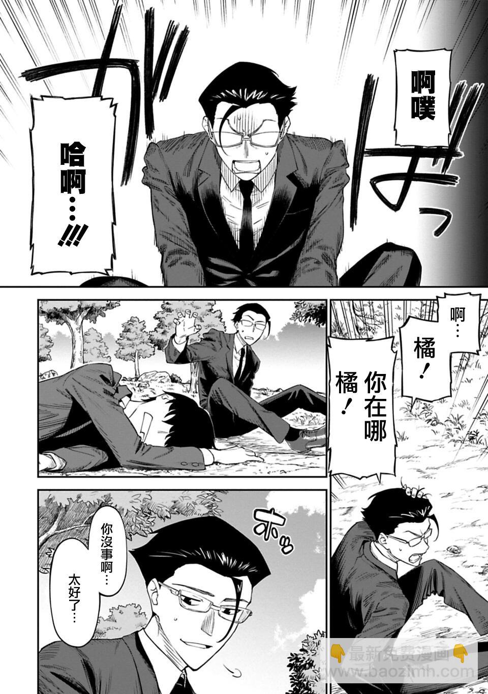 與變成了異世界美少女的大叔一起冒險 - 1話 - 4