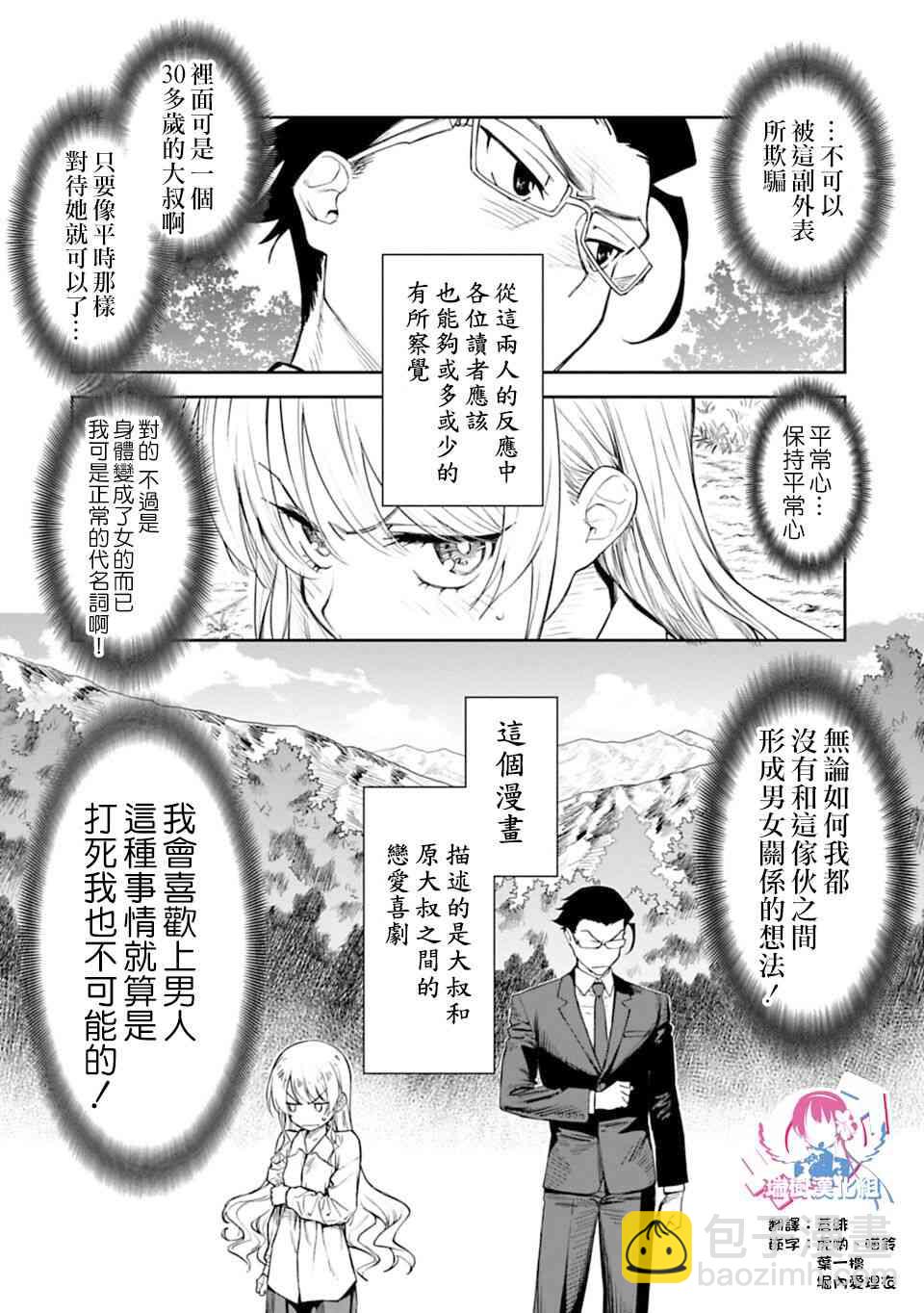 與變成了異世界美少女的大叔一起冒險 - 1話 - 2