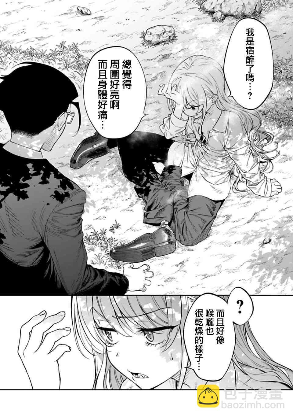 與變成了異世界美少女的大叔一起冒險 - 1話 - 6