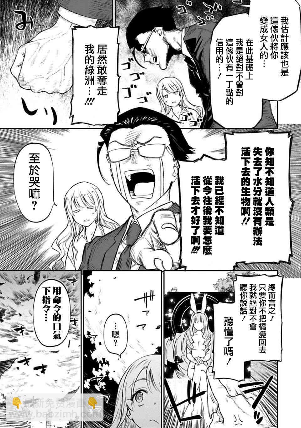 與變成了異世界美少女的大叔一起冒險 - 1話 - 6