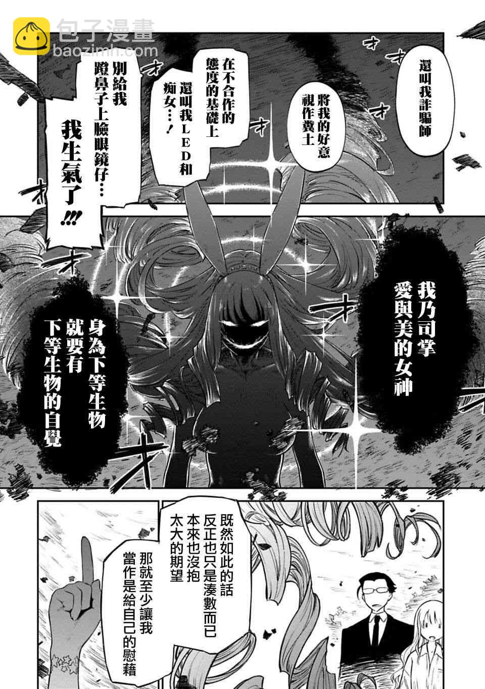 與變成了異世界美少女的大叔一起冒險 - 1話 - 7