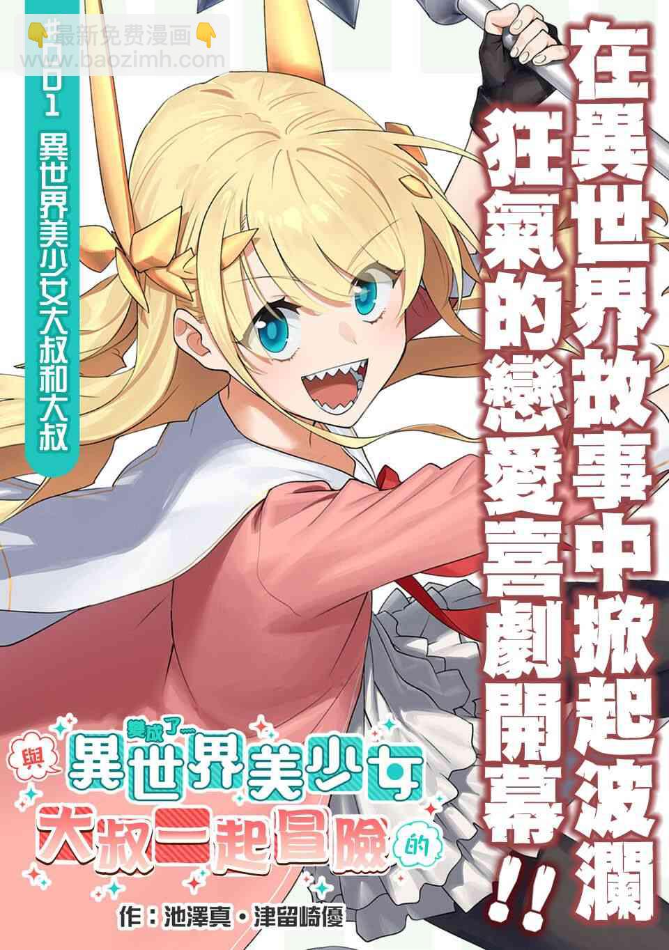 與變成了異世界美少女的大叔一起冒險 - 1話 - 3