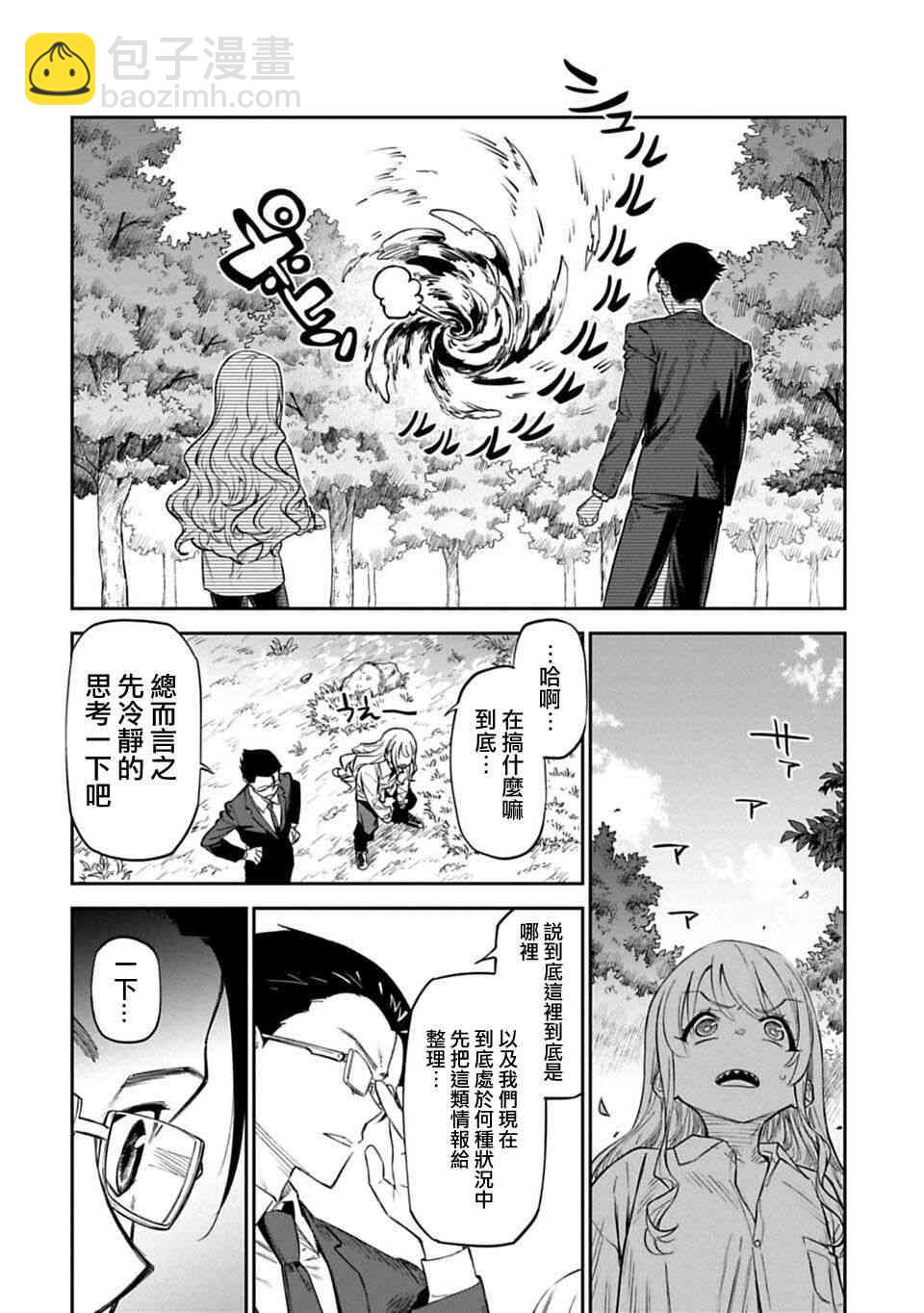 與變成了異世界美少女的大叔一起冒險 - 1話 - 2