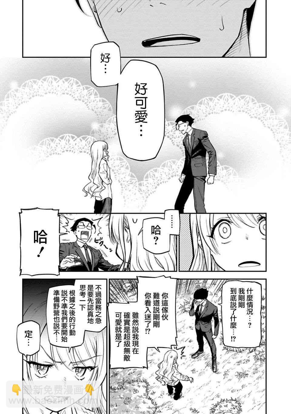 與變成了異世界美少女的大叔一起冒險 - 1話 - 4