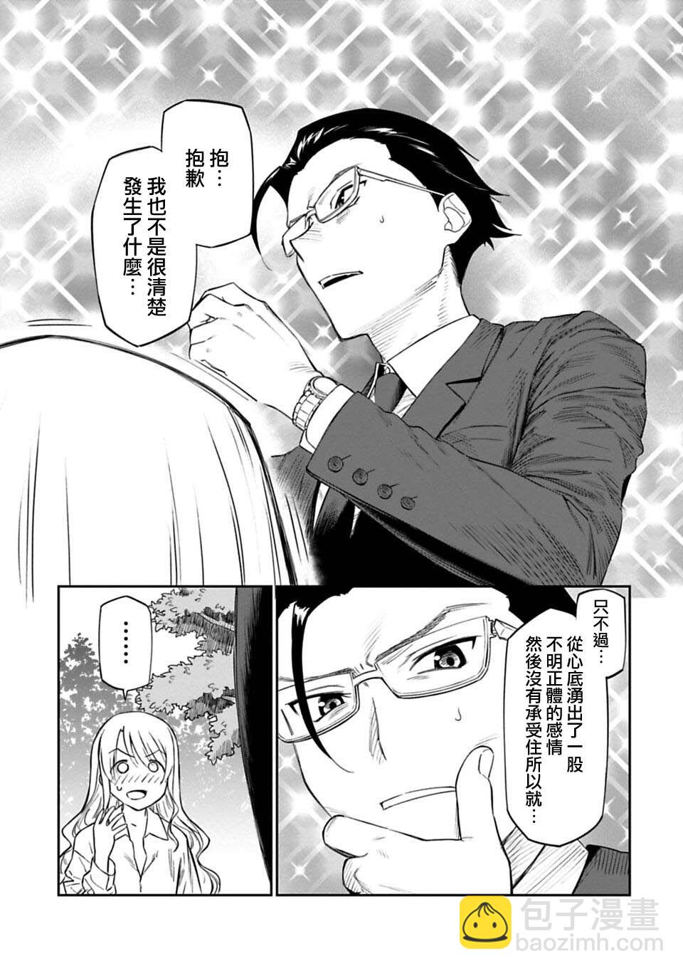 與變成了異世界美少女的大叔一起冒險 - 1話 - 5