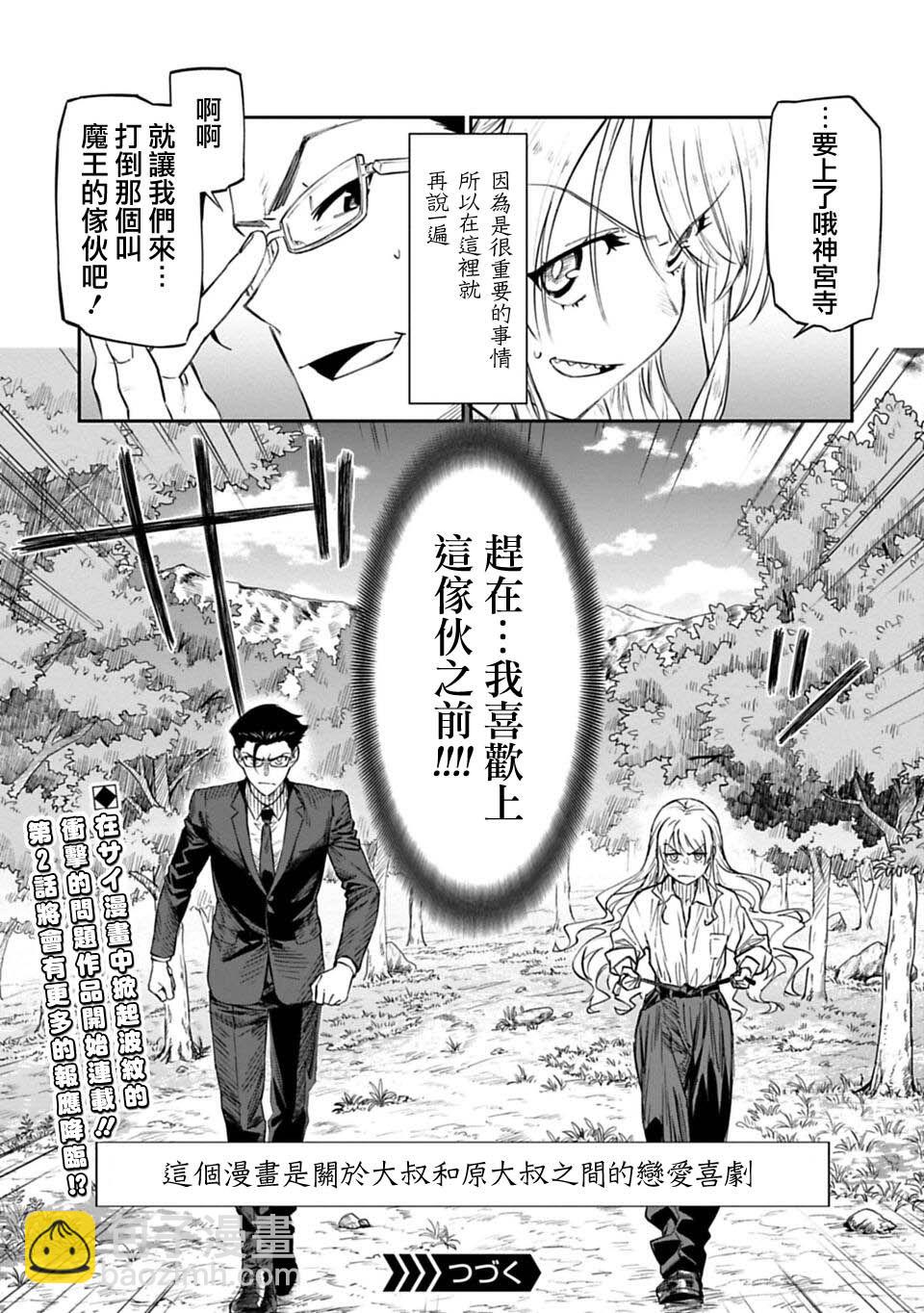 與變成了異世界美少女的大叔一起冒險 - 1話 - 2