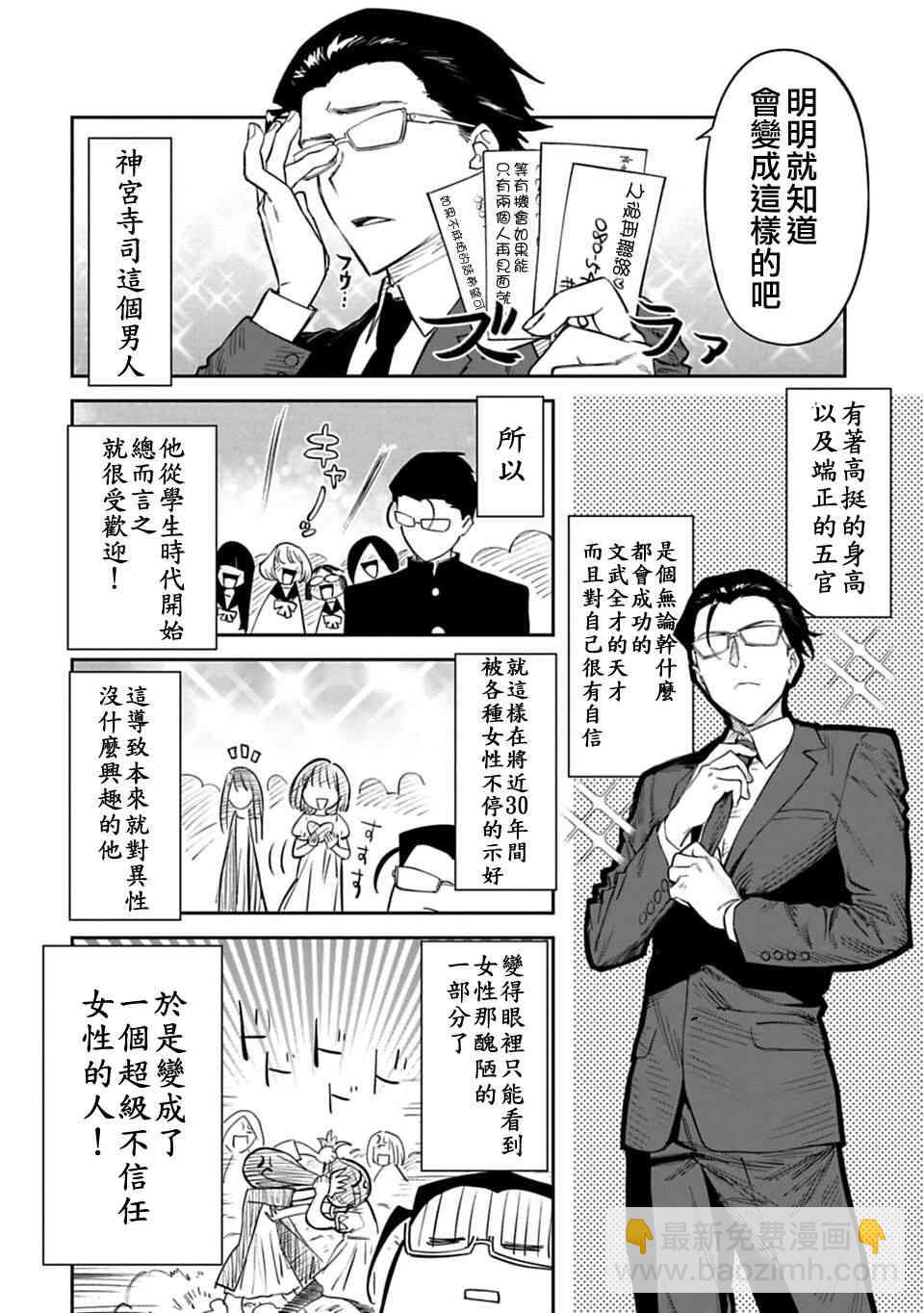 與變成了異世界美少女的大叔一起冒險 - 1話 - 6