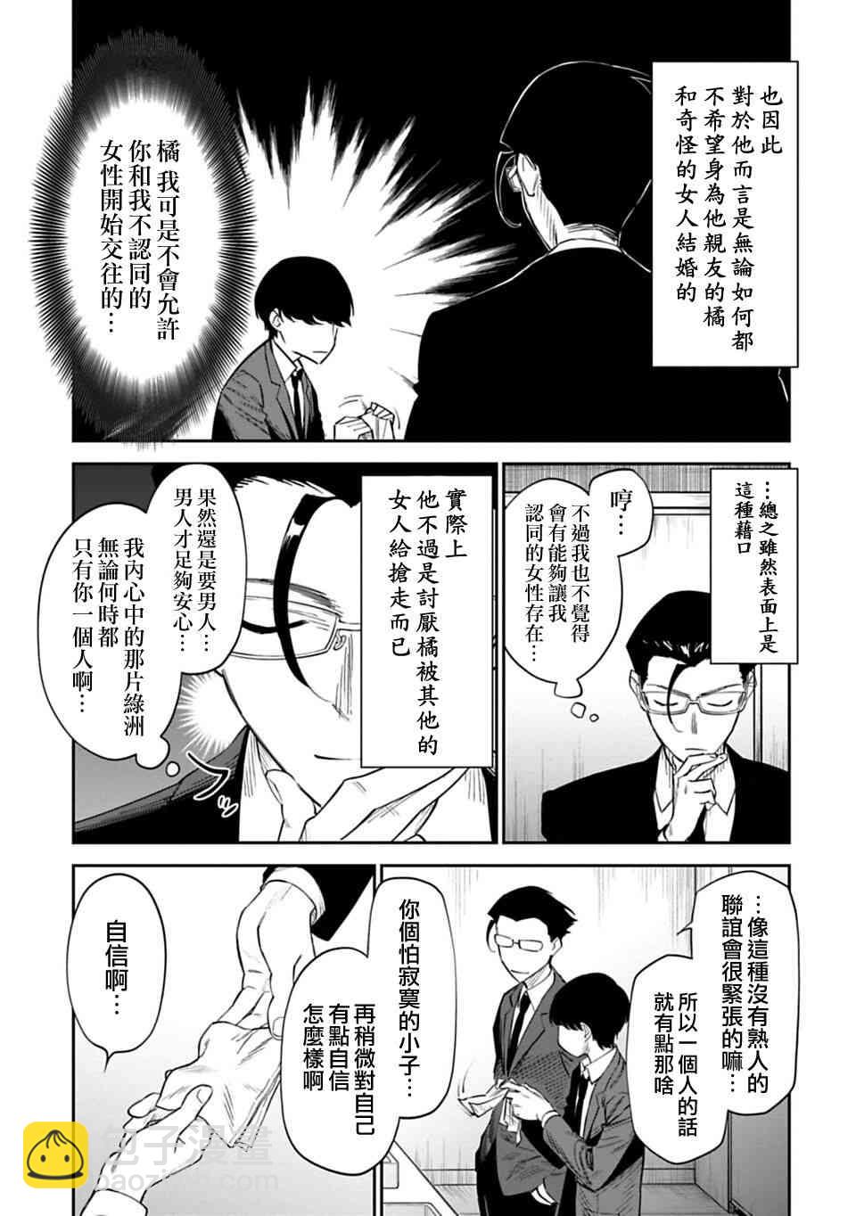 與變成了異世界美少女的大叔一起冒險 - 1話 - 7