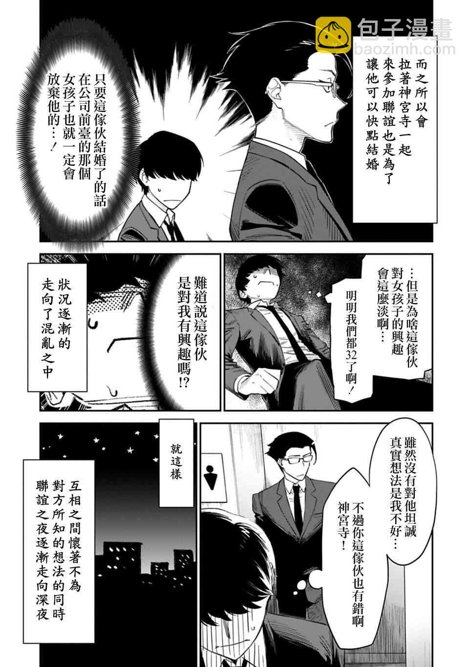 與變成了異世界美少女的大叔一起冒險 - 1話 - 2