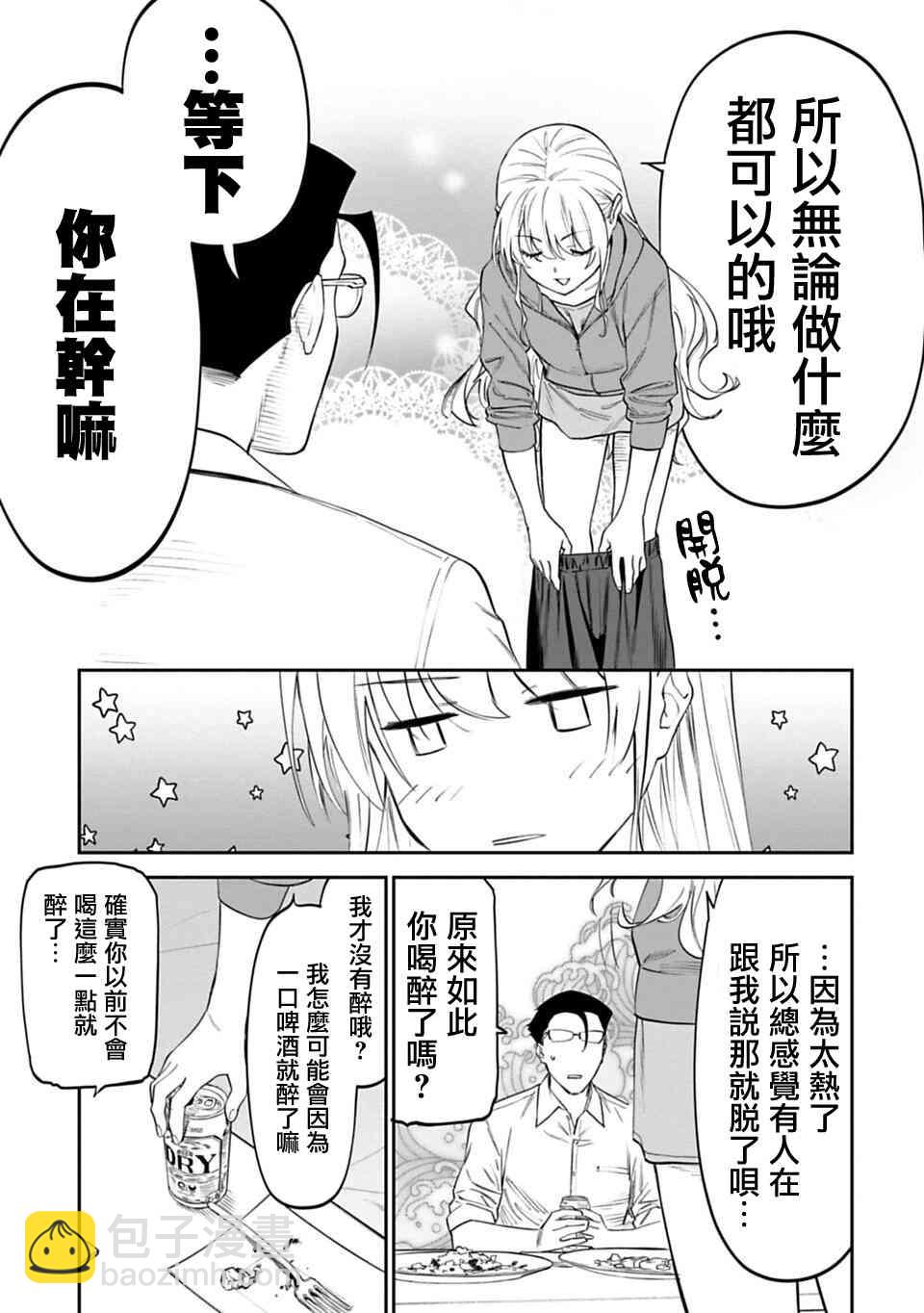 與變成了異世界美少女的大叔一起冒險 - 11話 - 1