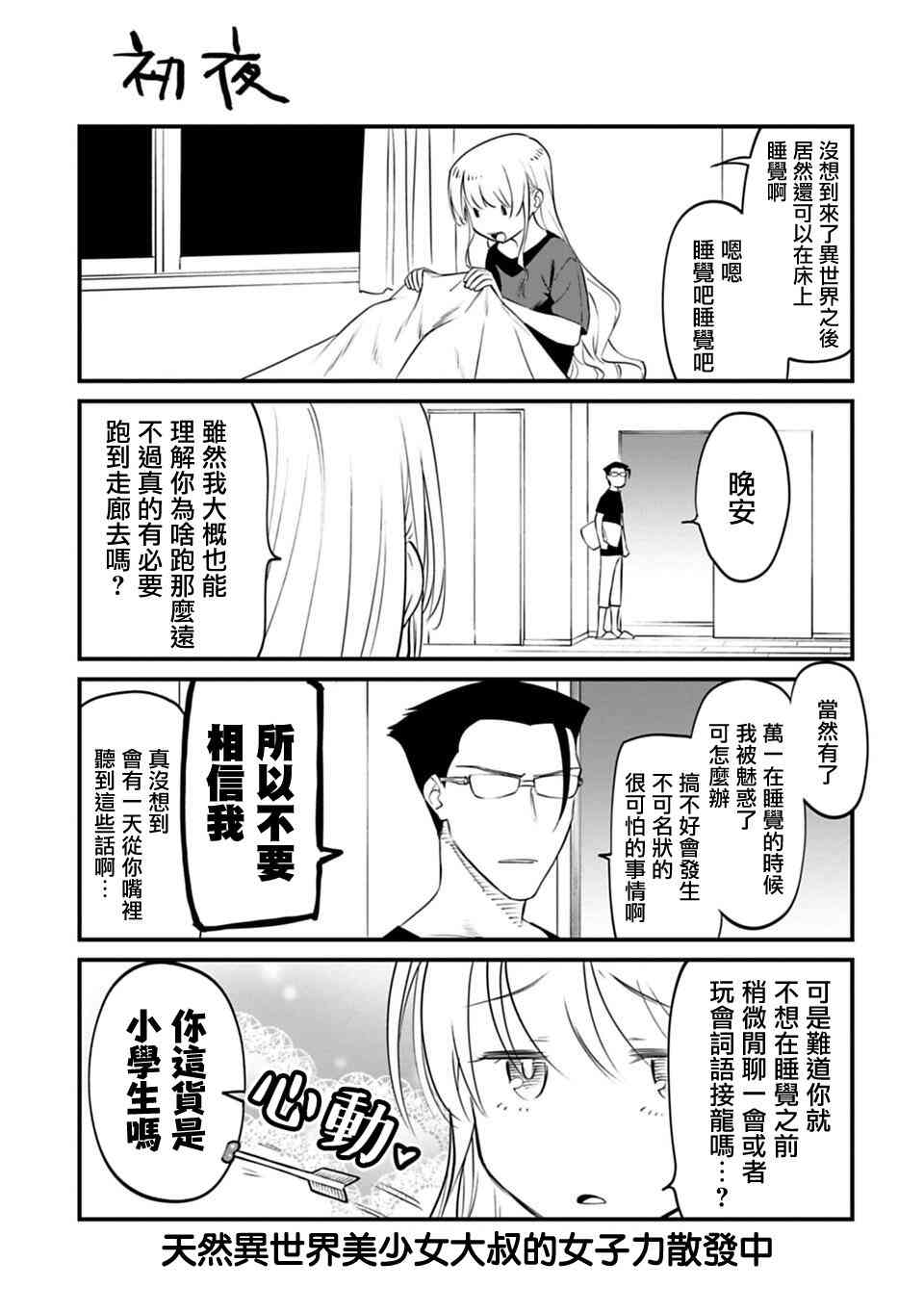 與變成了異世界美少女的大叔一起冒險 - 12.5話 - 1