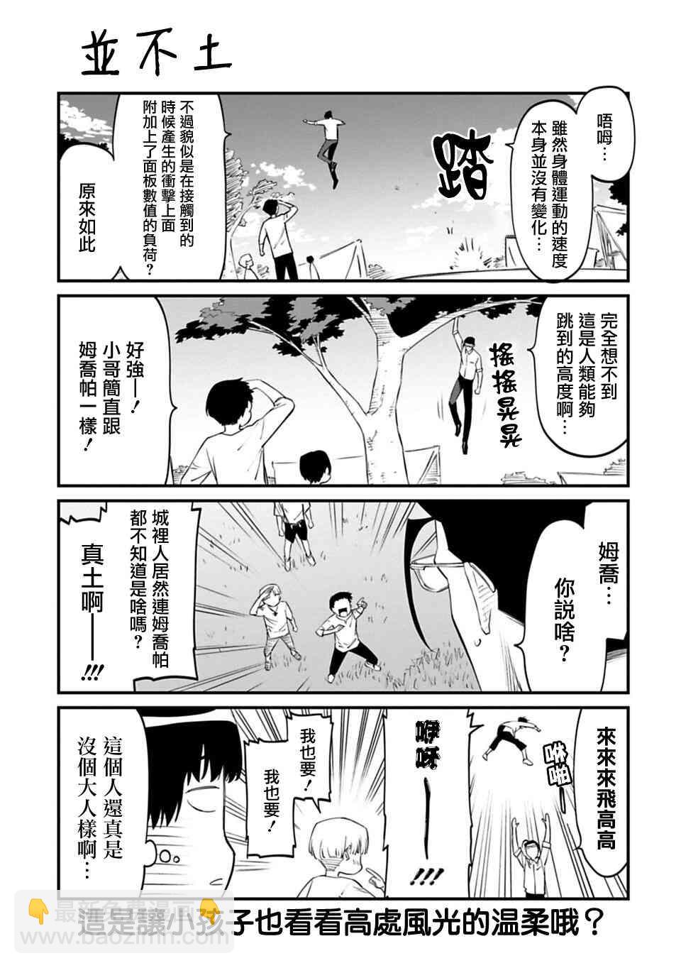 與變成了異世界美少女的大叔一起冒險 - 12.5話 - 1