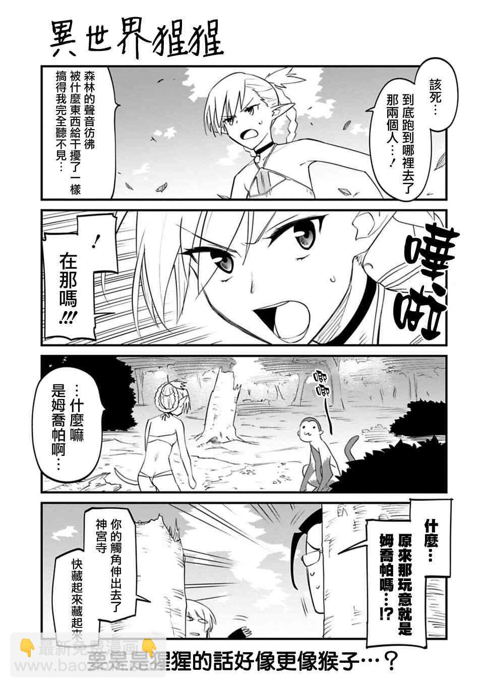 與變成了異世界美少女的大叔一起冒險 - 12.5話 - 1