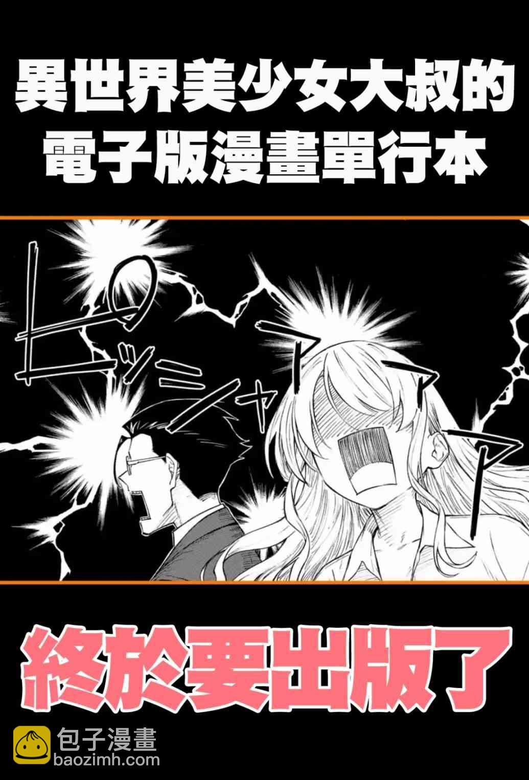 與變成了異世界美少女的大叔一起冒險 - 單行本1宣傳 - 2