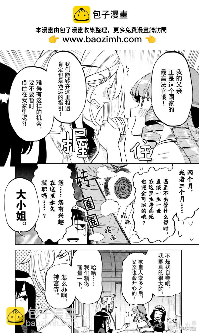 與變成了異世界美少女的大叔一起冒險 - 第155話 - 2