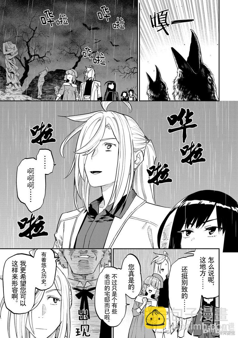 與變成了異世界美少女的大叔一起冒險 - 第155話 - 1