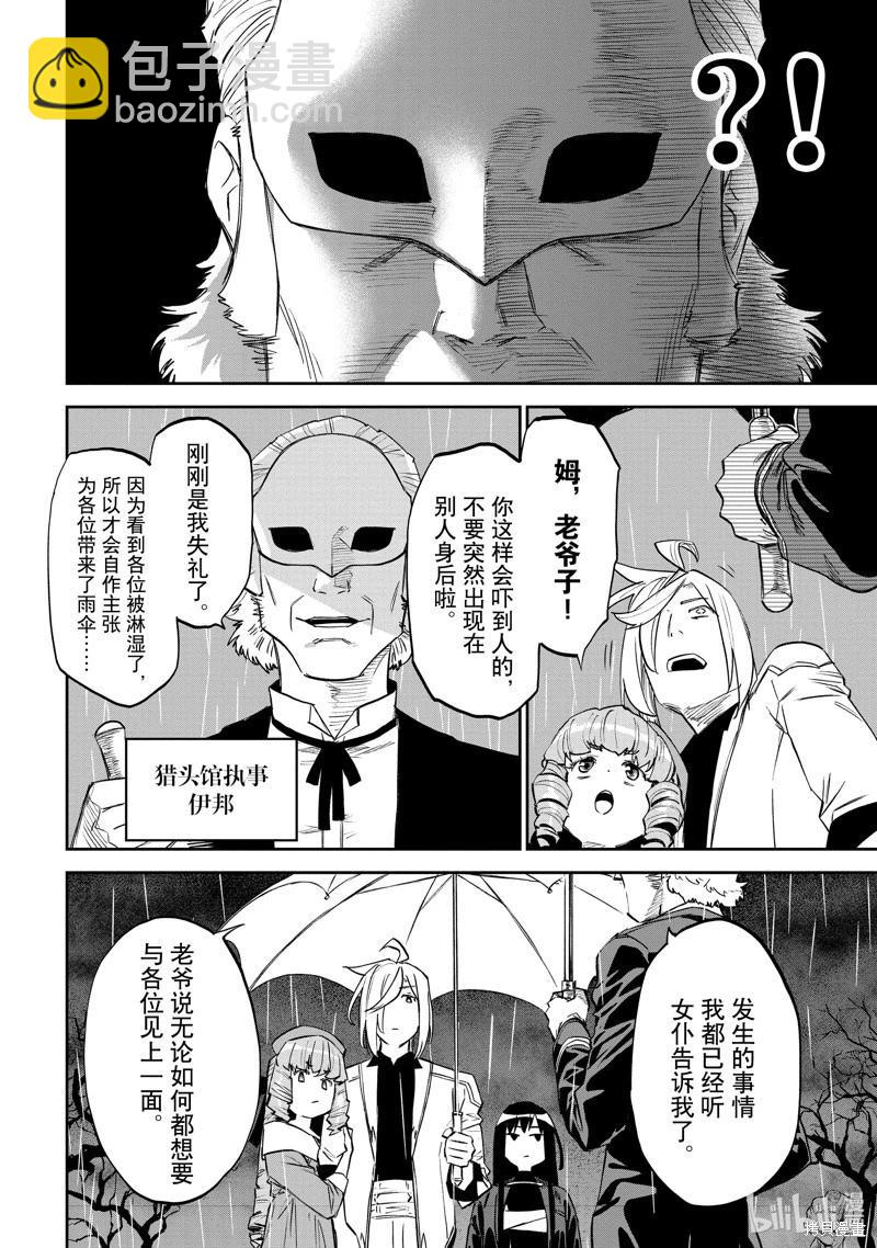 與變成了異世界美少女的大叔一起冒險 - 第155話 - 2