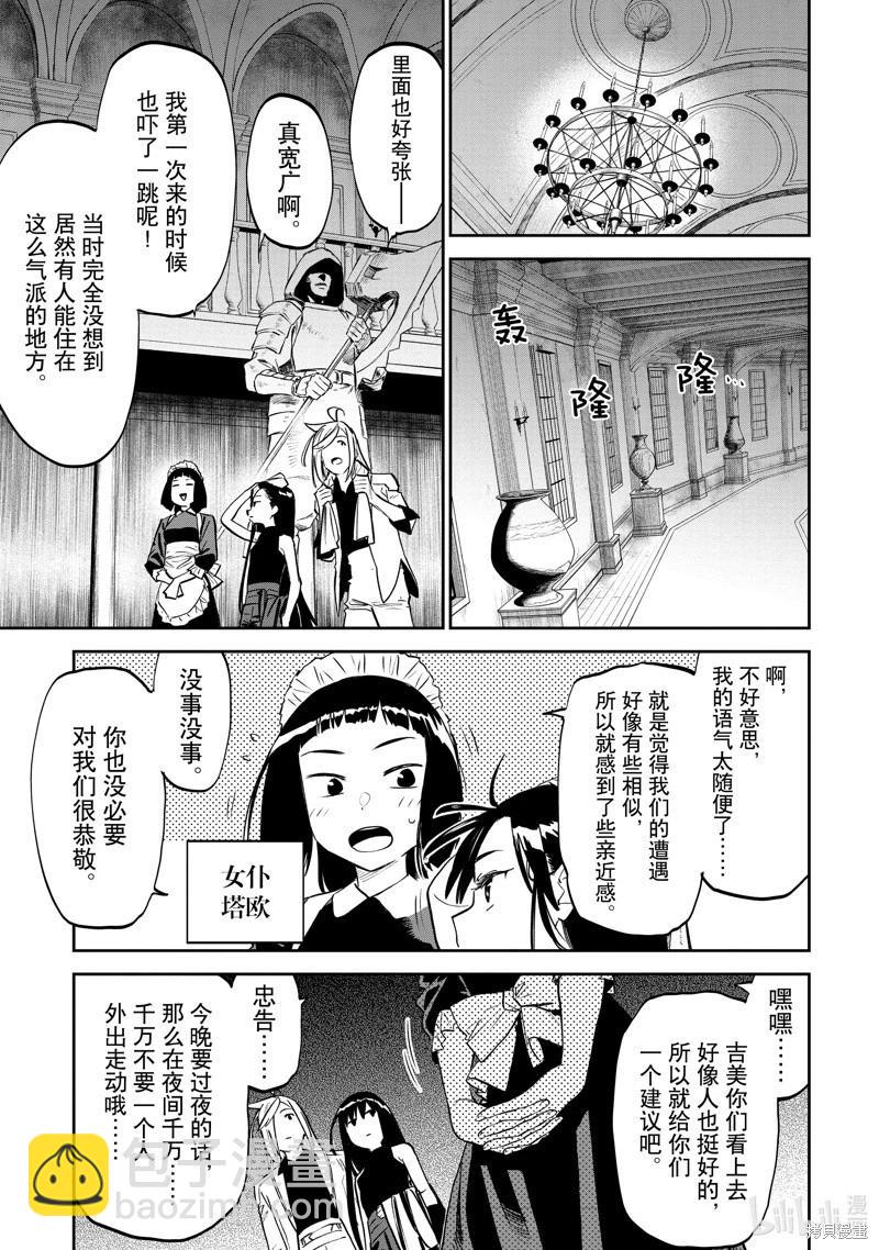 與變成了異世界美少女的大叔一起冒險 - 第155話 - 1