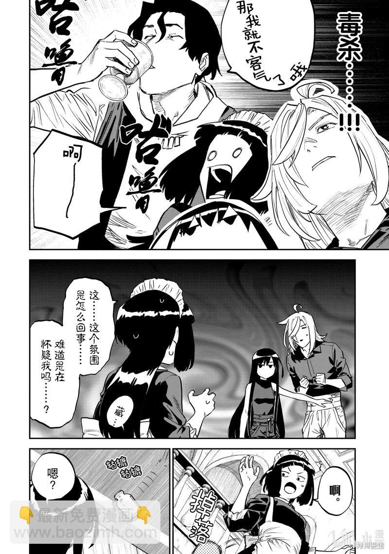 與變成了異世界美少女的大叔一起冒險 - 第157話 - 1