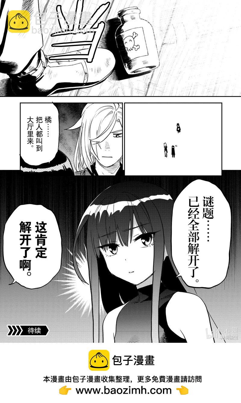 與變成了異世界美少女的大叔一起冒險 - 第157話 - 2